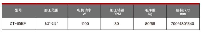 ZT-65BF参数.jpg